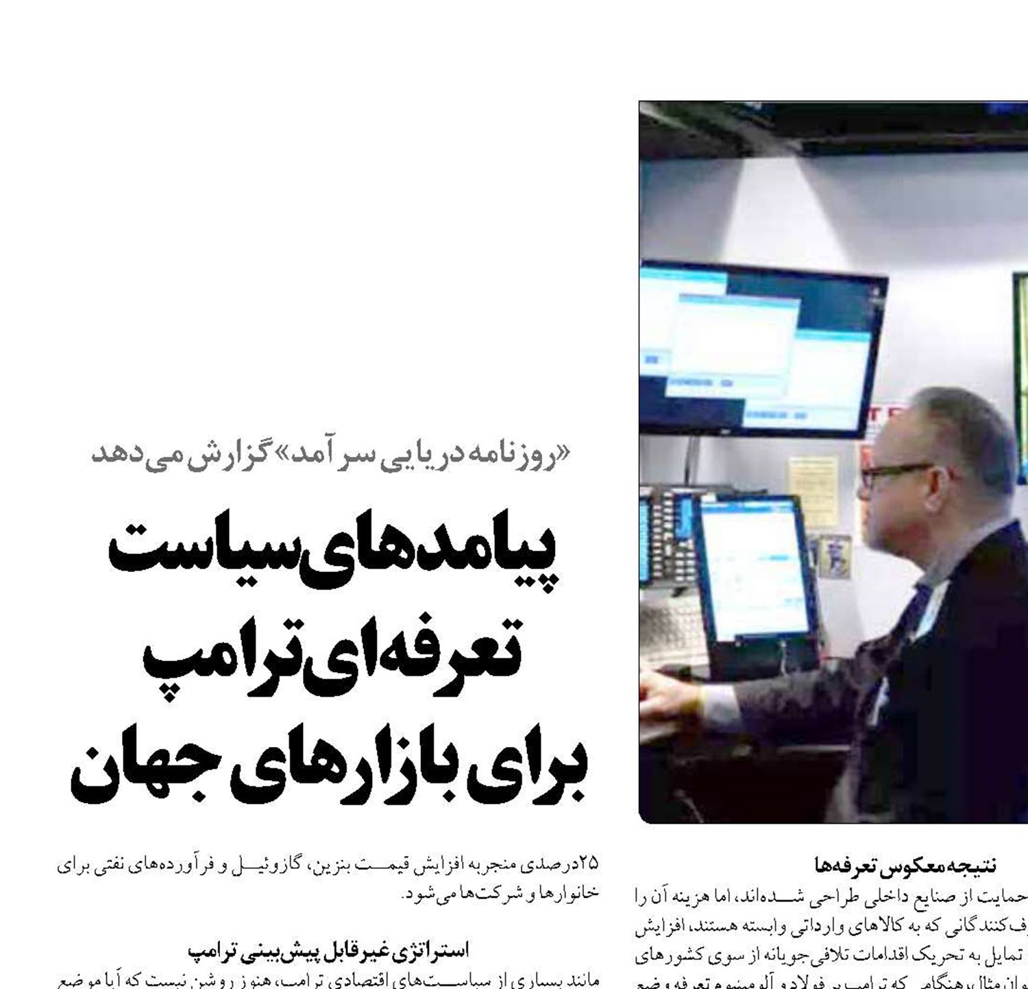 پیامدهای سیاست تعرفه‌ای ترامپ  برای بازارهای جهان