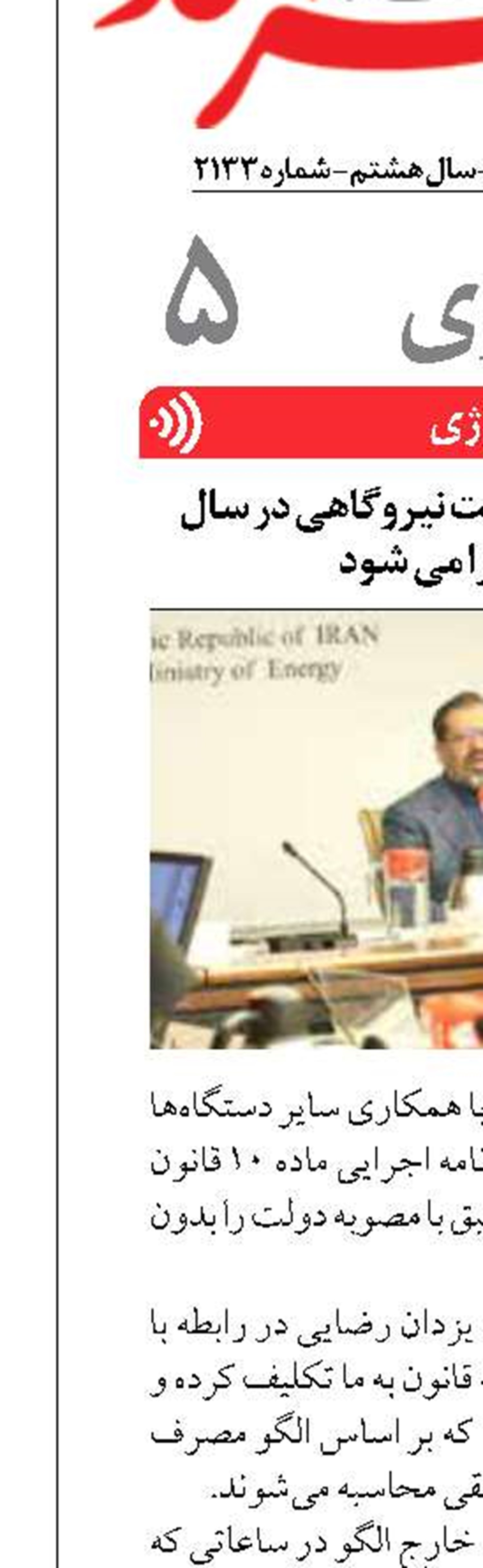 افزایش قیمت سوخت نیروگاهی در سال آینده اجرا می شود