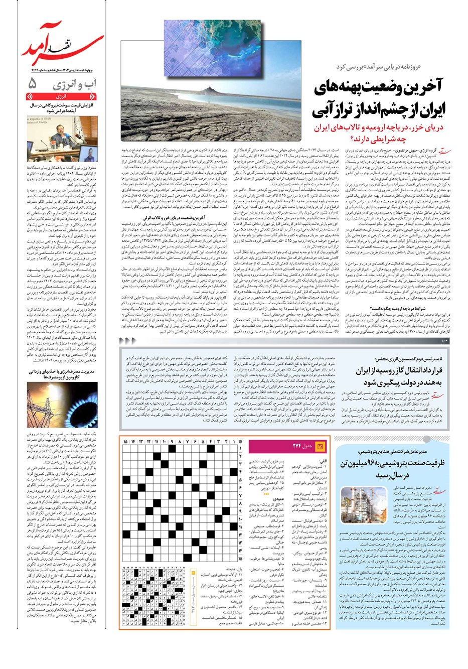 روزنامه تاریخ ۱۷ بهمن ۱۴۰۳