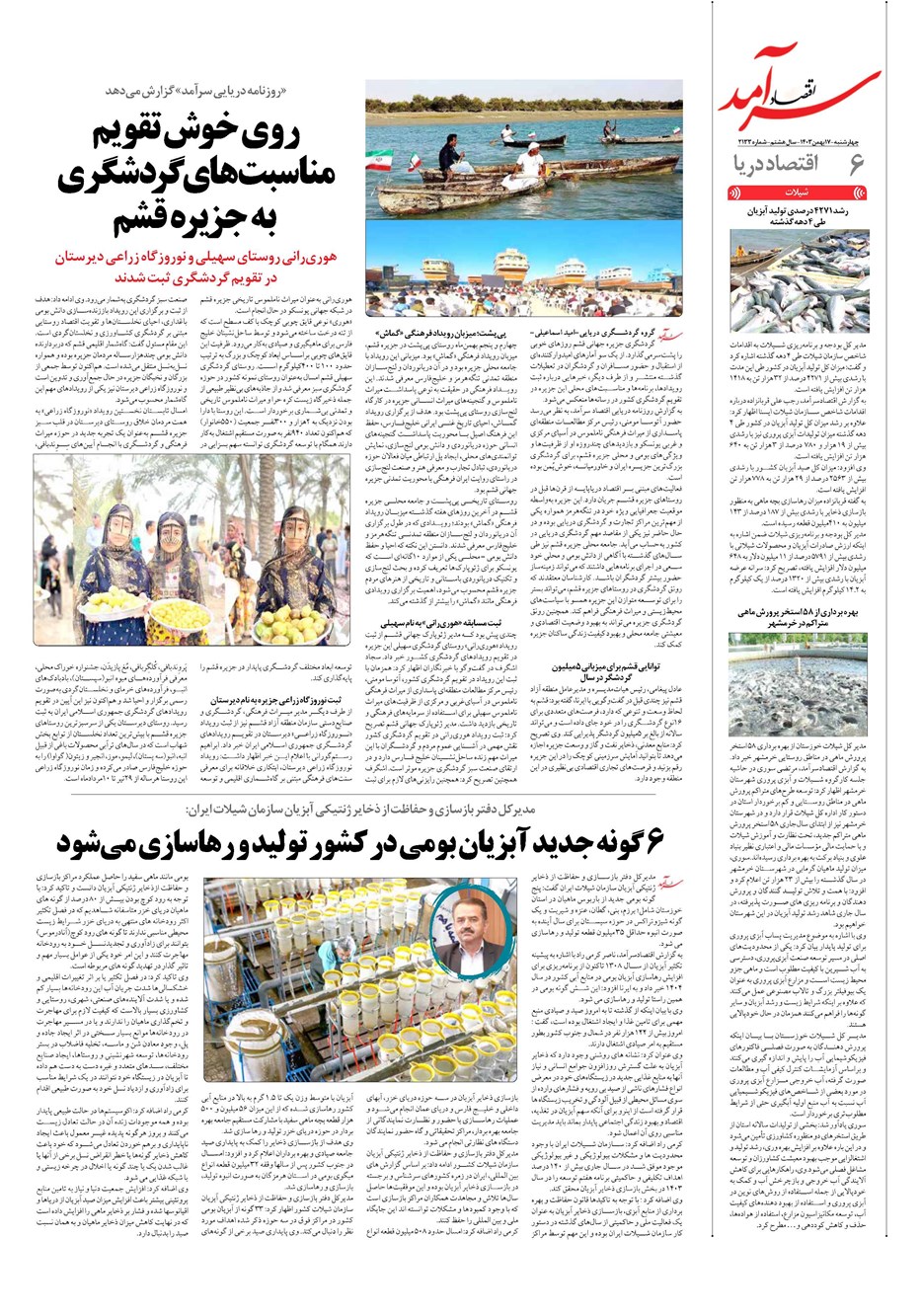 روزنامه تاریخ ۱۷ بهمن ۱۴۰۳