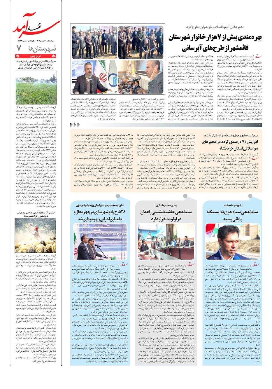 روزنامه تاریخ ۱۷ بهمن ۱۴۰۳