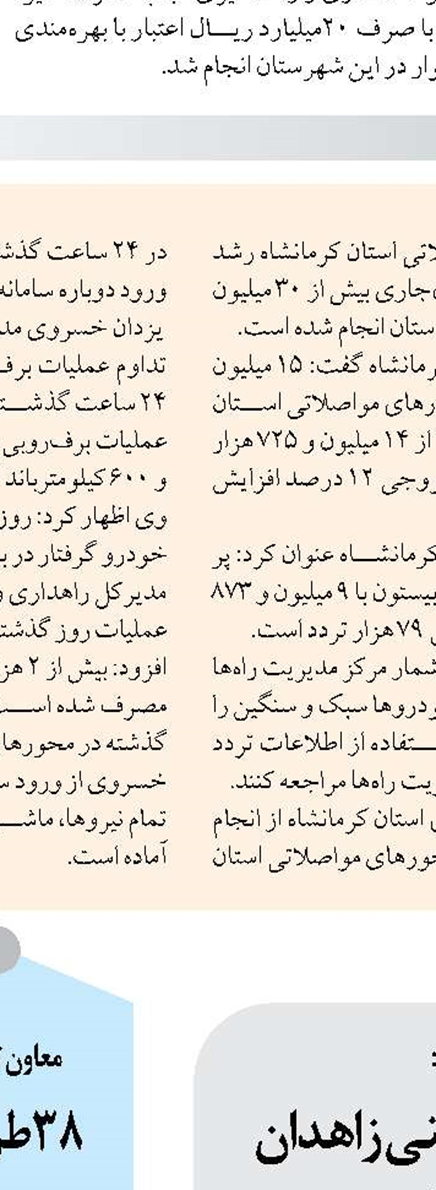ساماندهی سیاه جوی به ایستگاه پایانی رسید