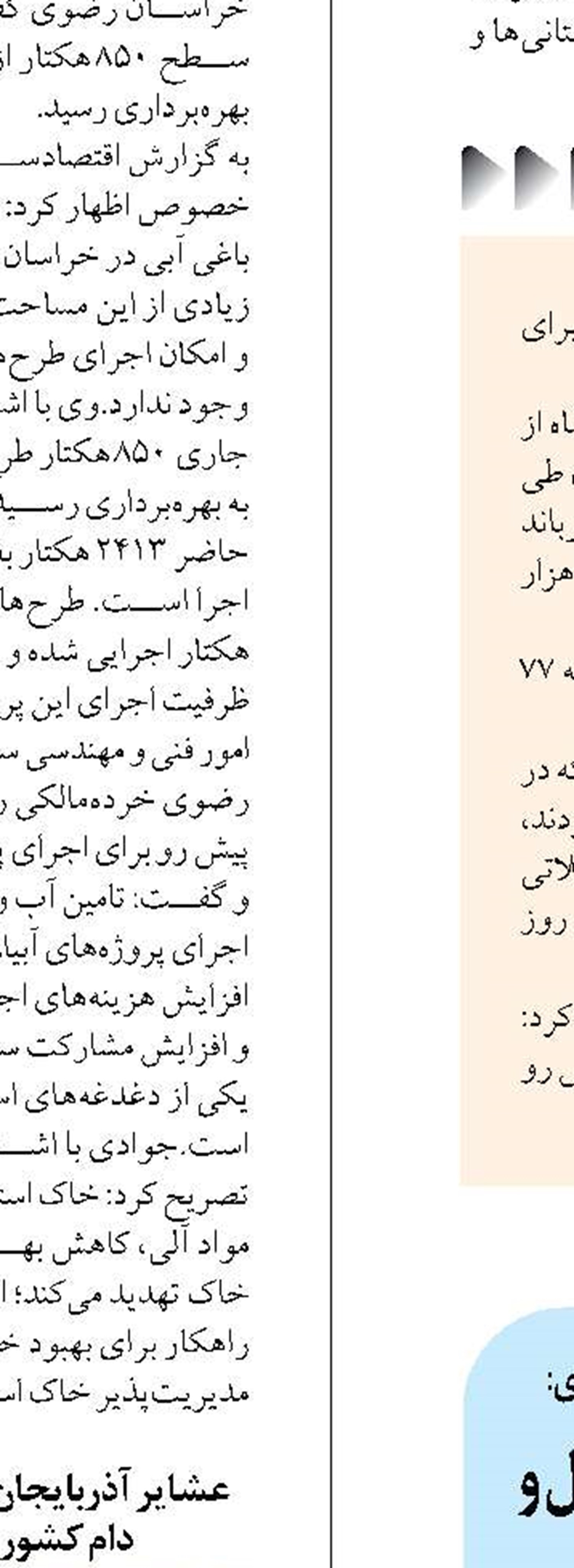 38طرح راه و شهرسازی در چهارمحال و بختیاری اجرایی و بهره‌برداری شد
