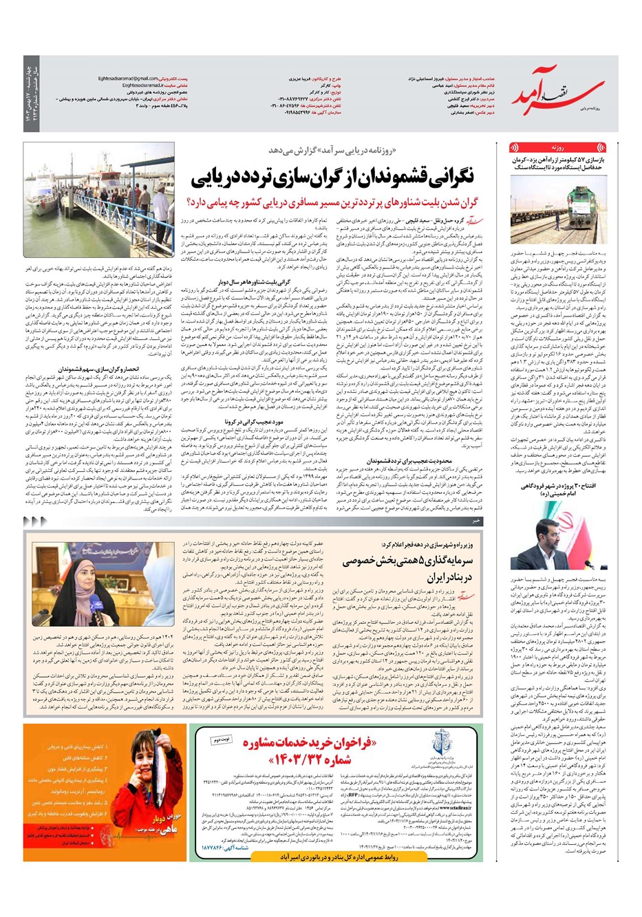 روزنامه تاریخ ۱۷ بهمن ۱۴۰۳