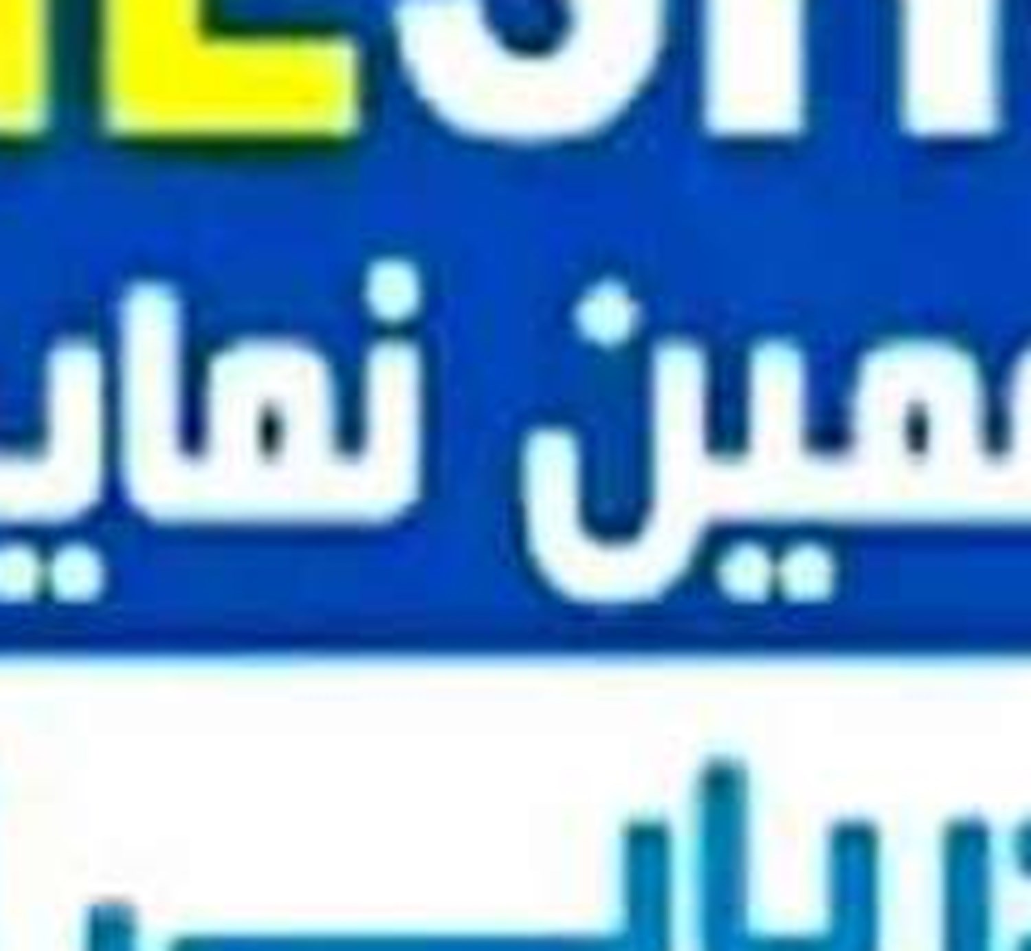 بندر شهید رجایی محور اهداف ترانزیتی ایران