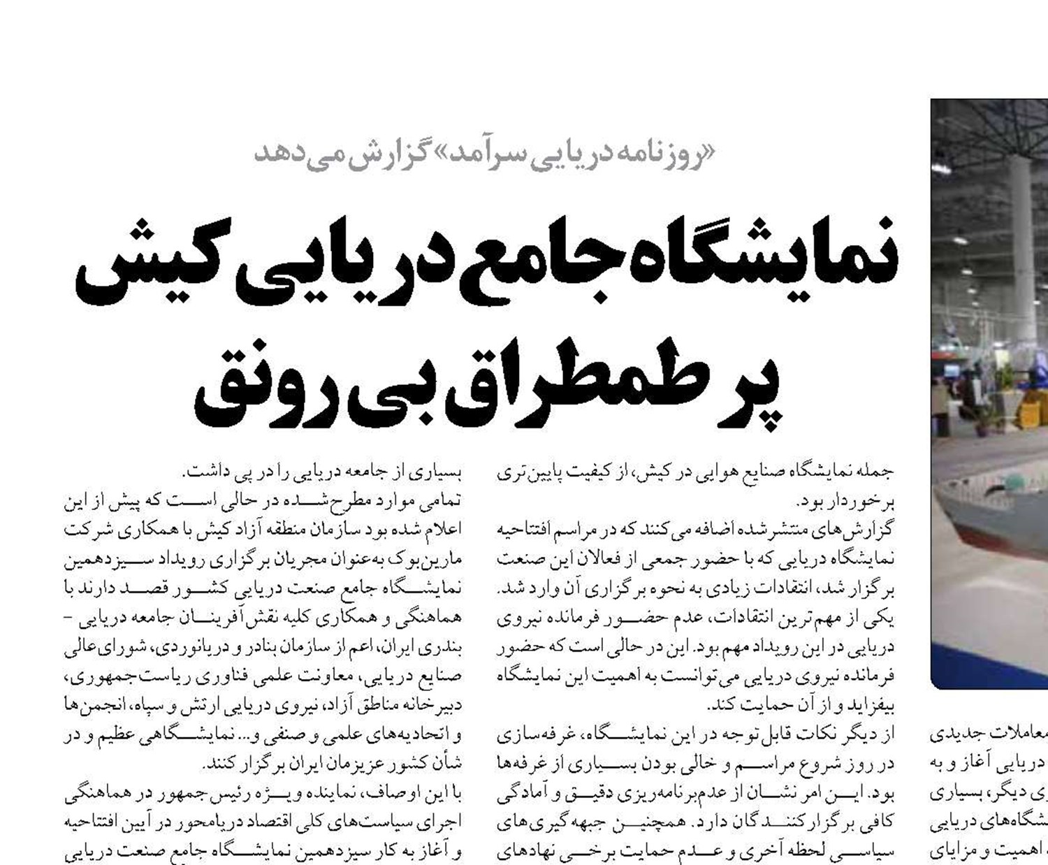 نمایشگاه جامع دریایی کیش پر طمطراق بی رونق 