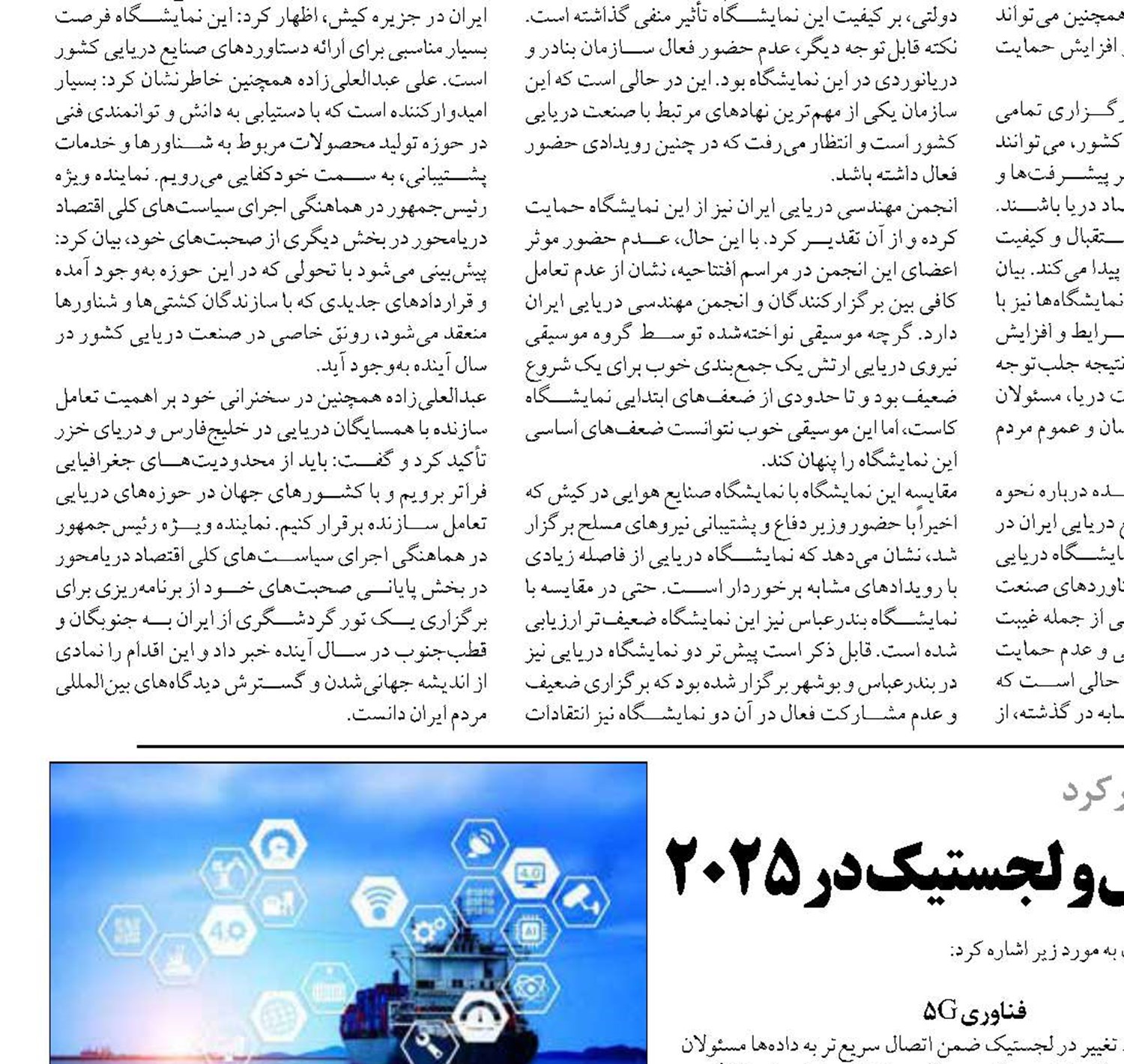 فناوری‌های متحول‌کننده حمل‌ونقل و لجستیک در ۲۰۲۵