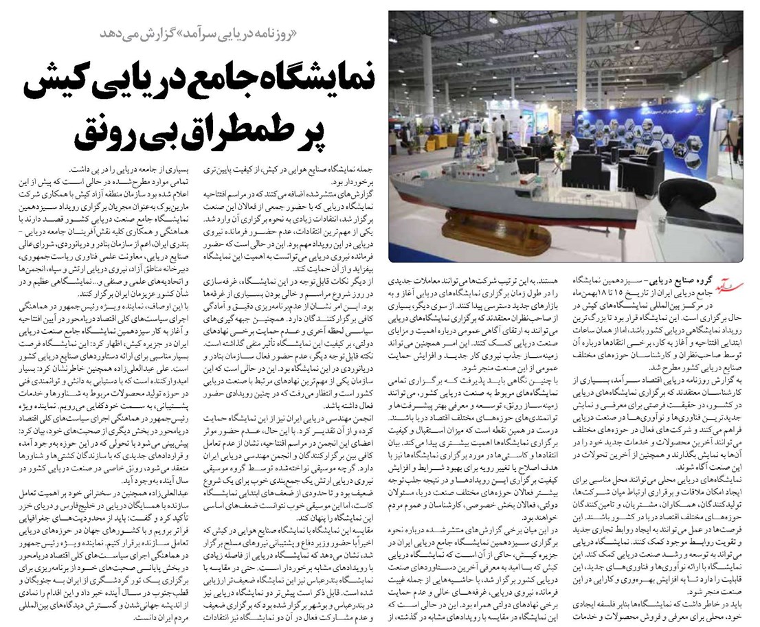 نمایشگاه جامع دریایی کیش پر طمطراق بی رونق