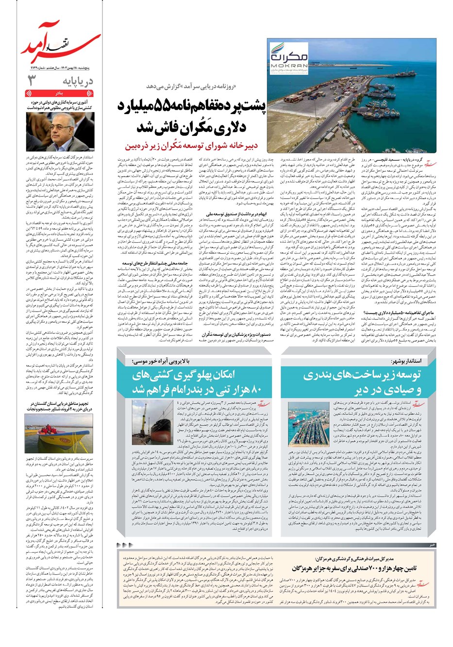 روزنامه تاریخ ۱۸ بهمن ۱۴۰۳