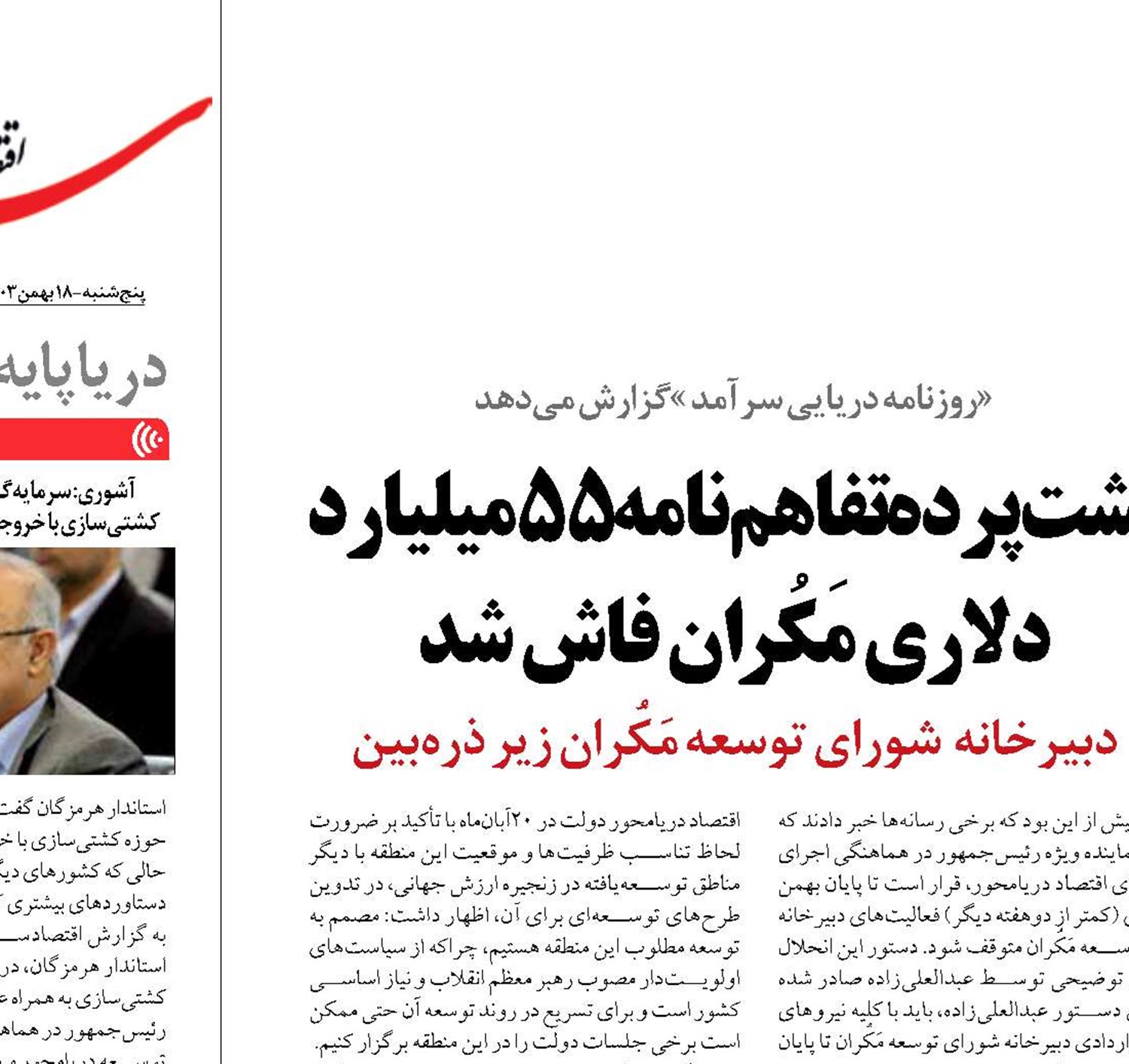 پشت‌پرده تفاهم‌نامه ۵۵میلیارد دلاری مَکُران فاش شد 