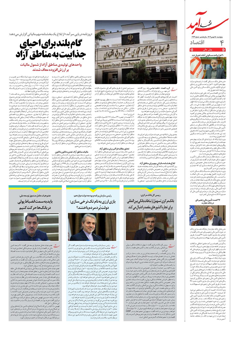روزنامه تاریخ ۱۸ بهمن ۱۴۰۳
