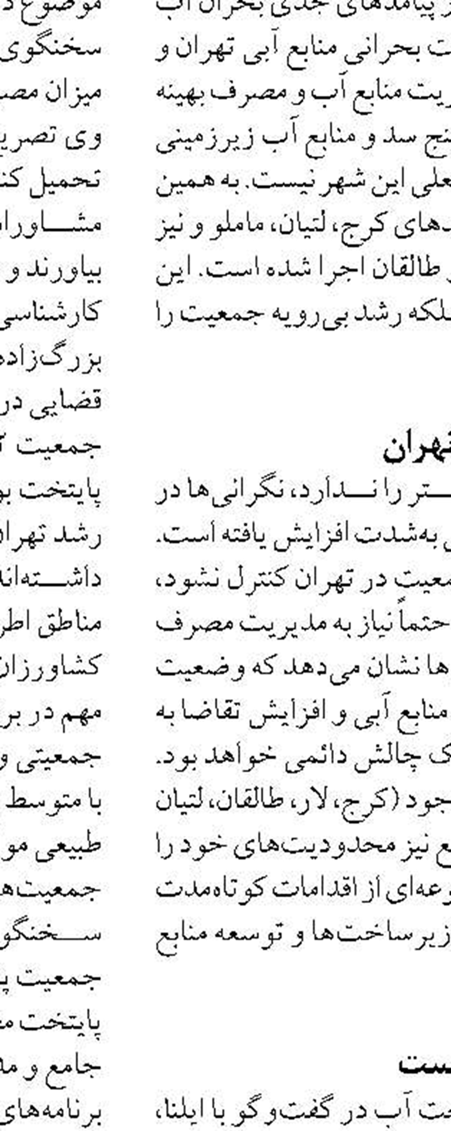 تدابیر ویژه سوخت رسانی  به نیروگاه ها