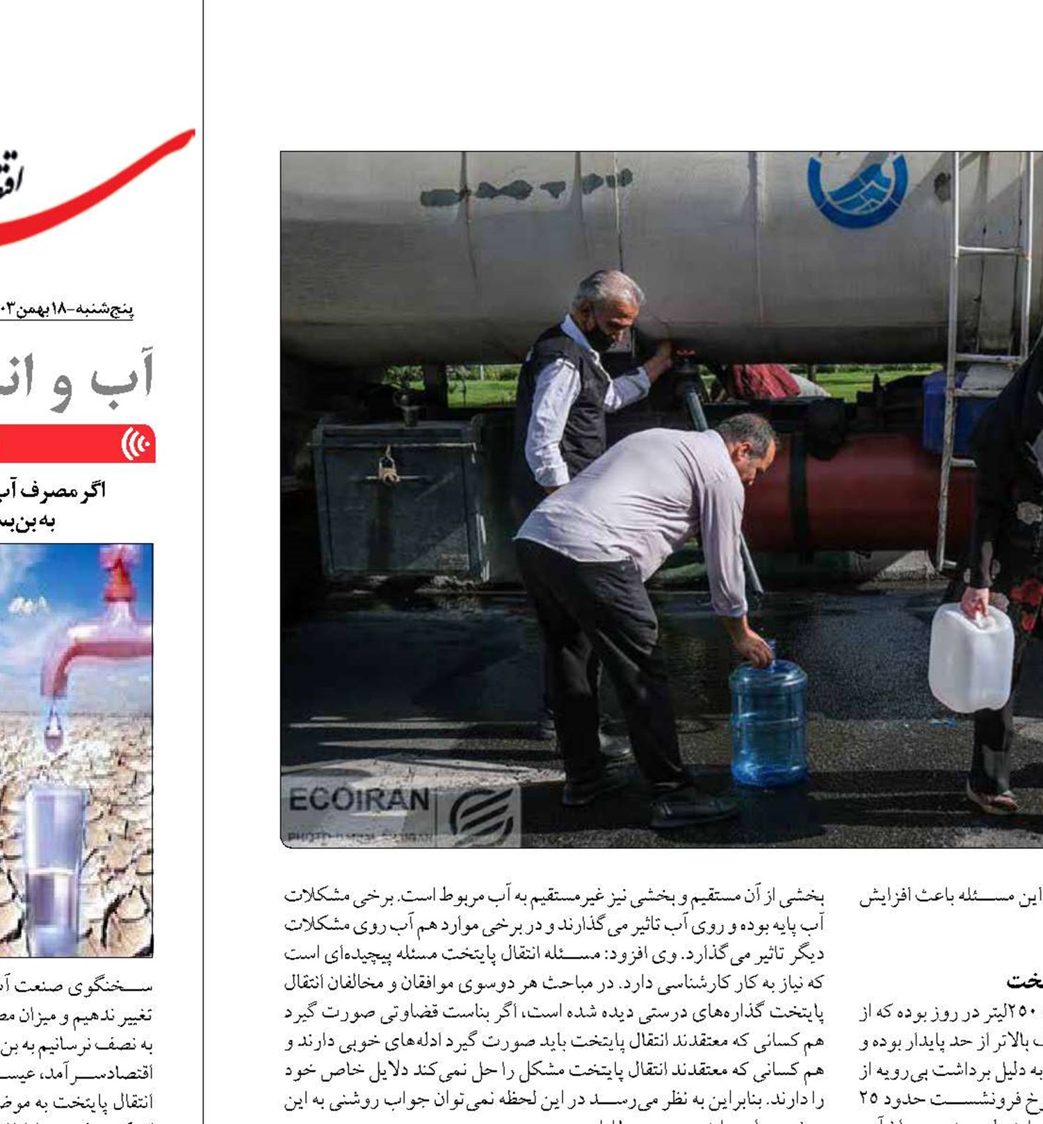 تهران  در چاه بی‌آبی