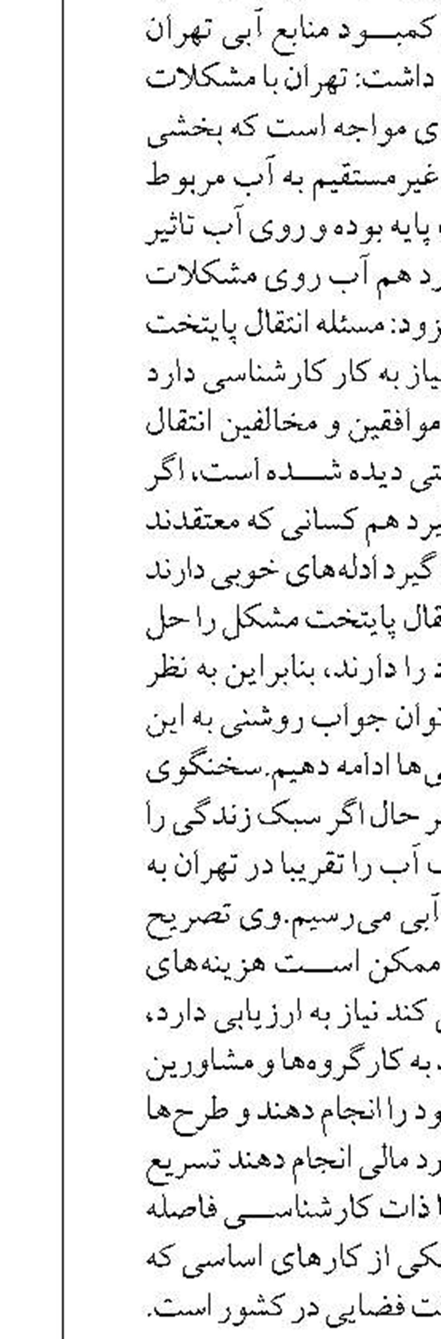 مرکز مدیریت دارایی شبکه برق و‌ تجهیزات تهران راه اندازی شد