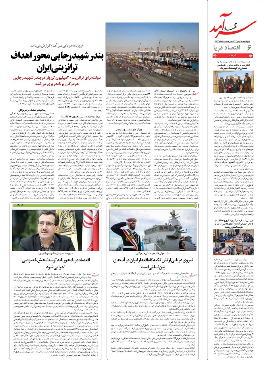 روزنامه تاریخ ۱۸ بهمن ۱۴۰۳