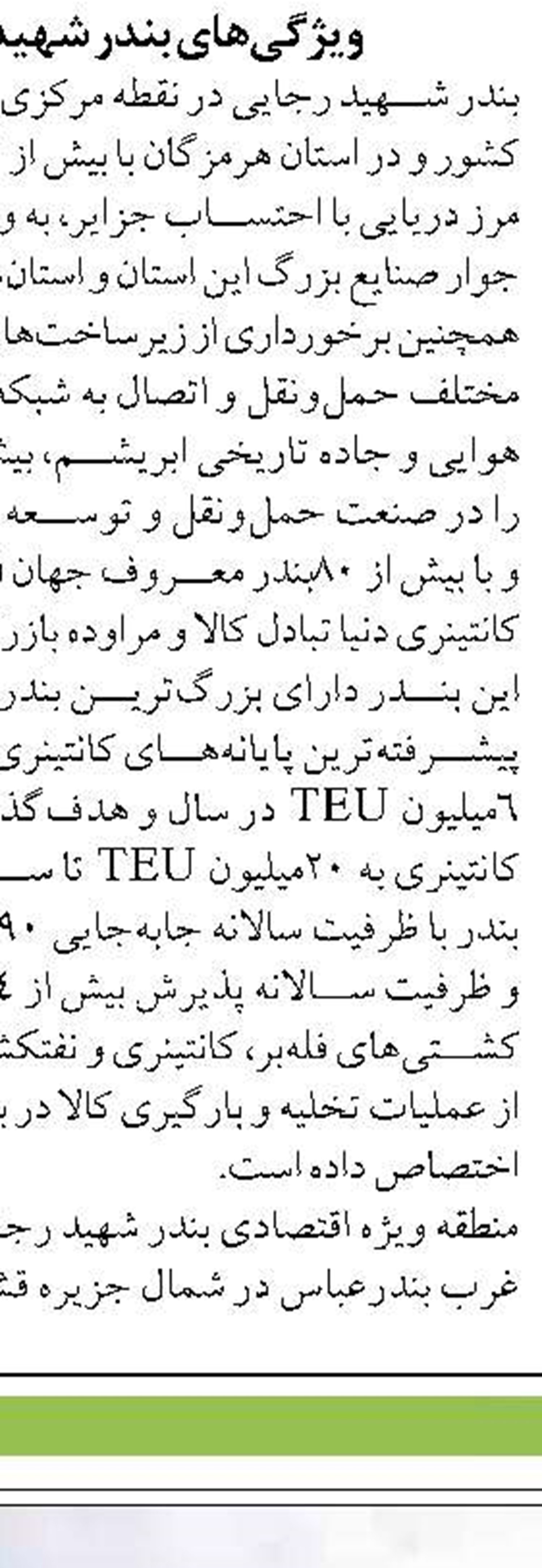 بررسي عملكرد مراكز بازسازي و حفاظت از ذخاير ژنتيكي آبزيان آبهاي داخلي در مركز شهيد انصاري رشت