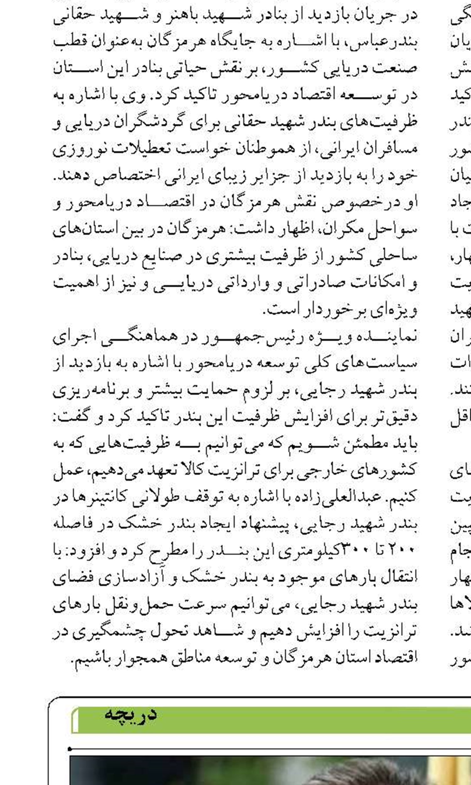 اقتصاد دریامحور باید توسط بخش خصوصی  اجرایی شود