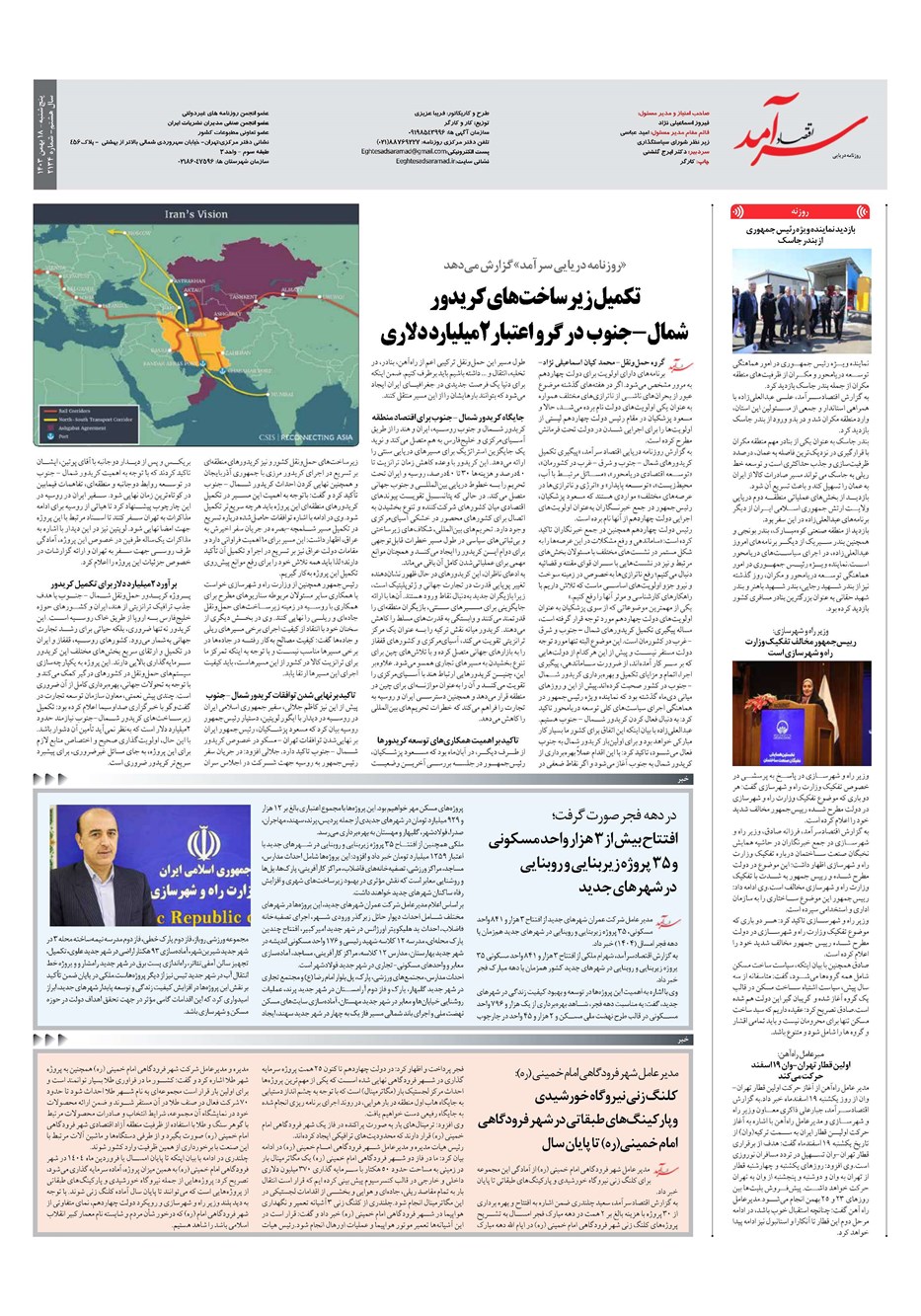 روزنامه تاریخ ۱۸ بهمن ۱۴۰۳