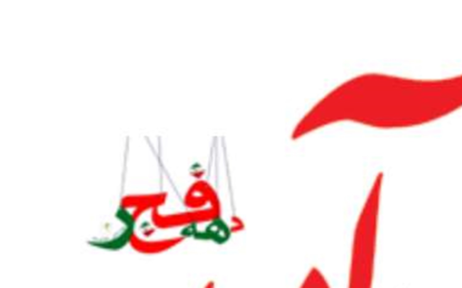 مذاکره با آمریکا  عاقلانه  هوشمندانه   و شرافتمندانه نیست