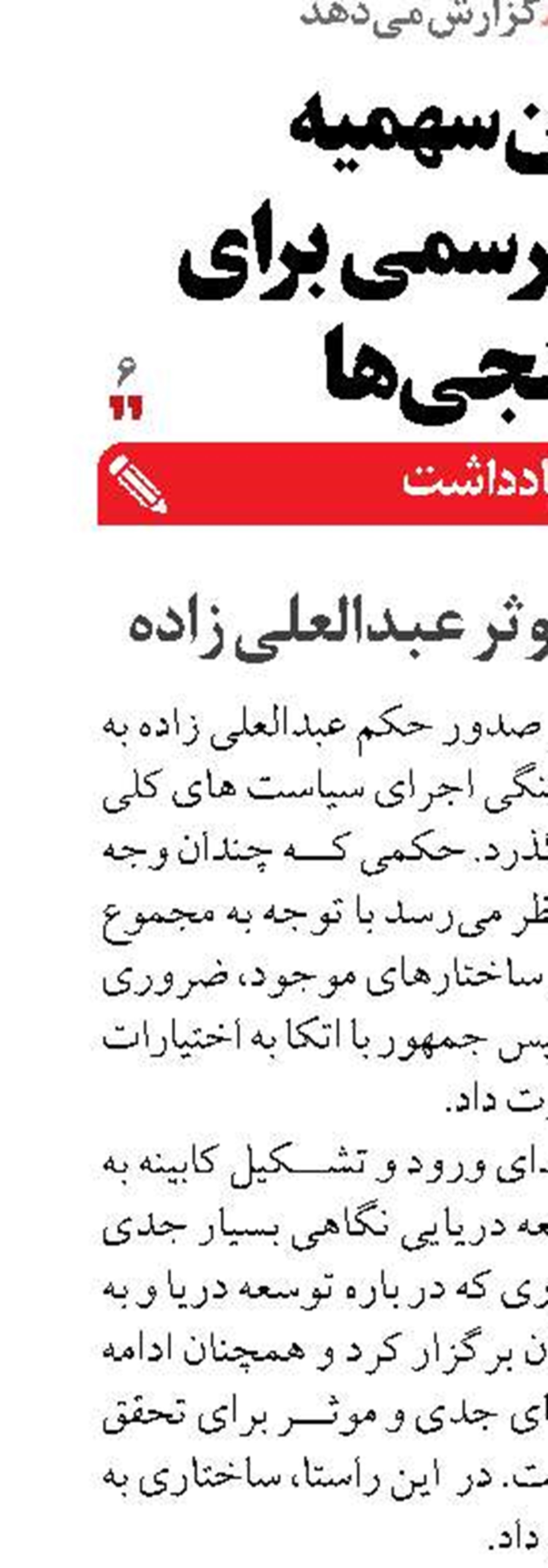 اولين اقدام موثر عبدالعلي زاده