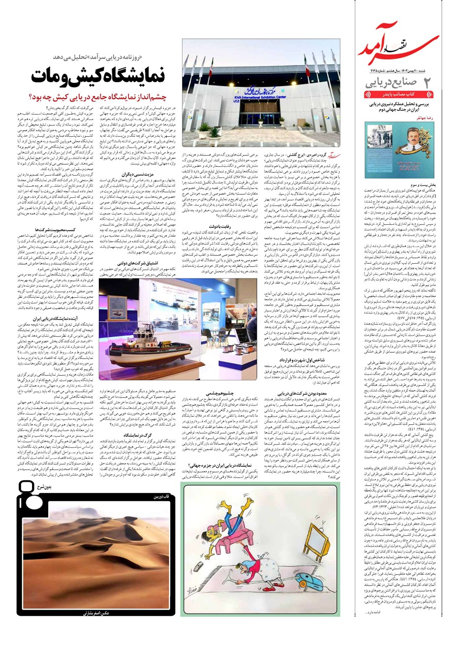 روزنامه تاریخ ۲۰ بهمن ۱۴۰۳