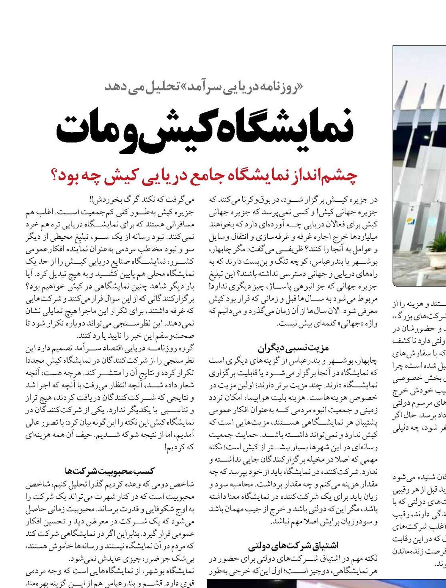 نمايشگاه كيش‌و‌مات