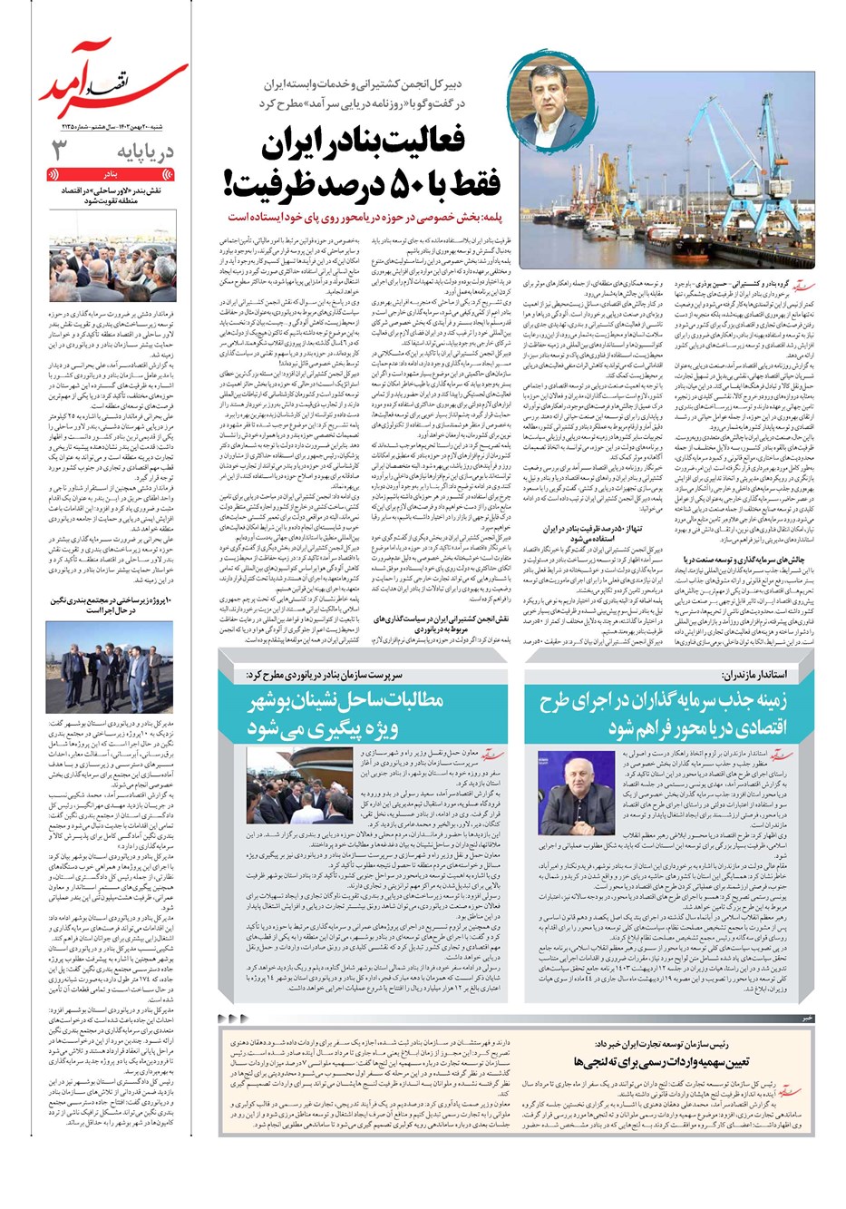 روزنامه تاریخ ۲۰ بهمن ۱۴۰۳