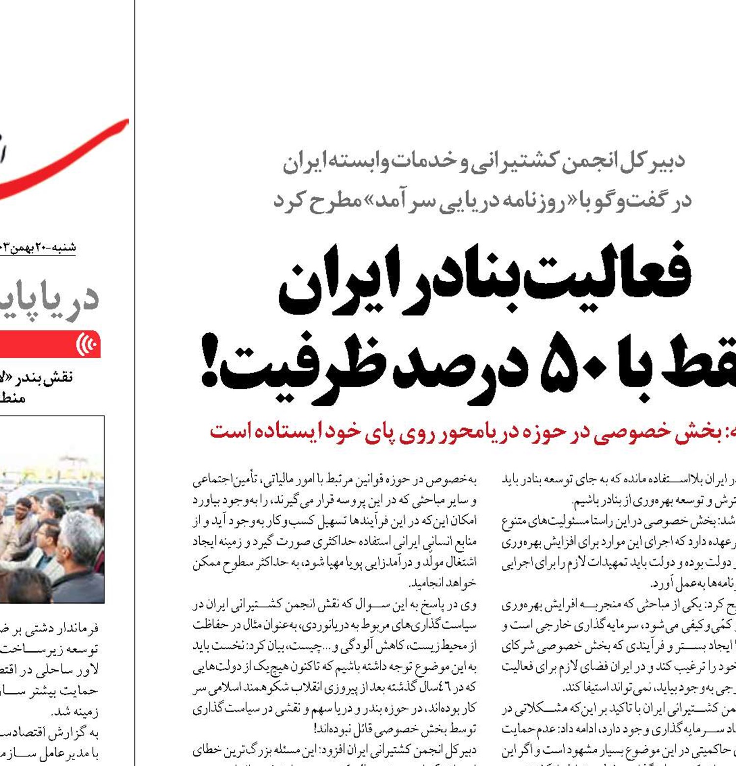 فعالیت بنادر ایران  فقط با 50 درصد  ظرفیت!