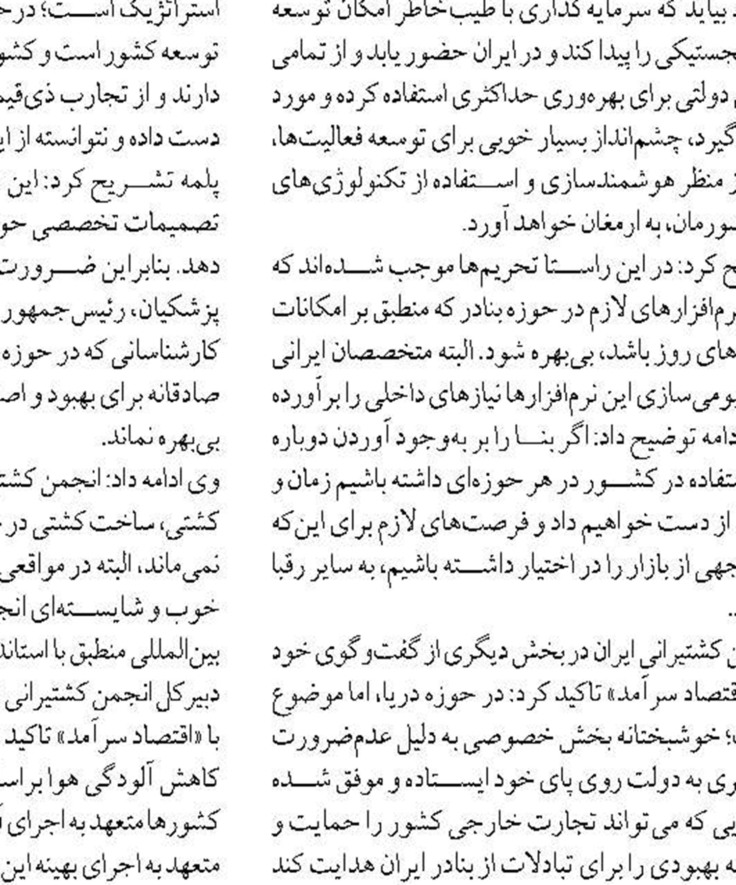زمینه جذب سرمایه‌گذاران در اجرای طرح اقتصادی دریا محور فراهم شود 