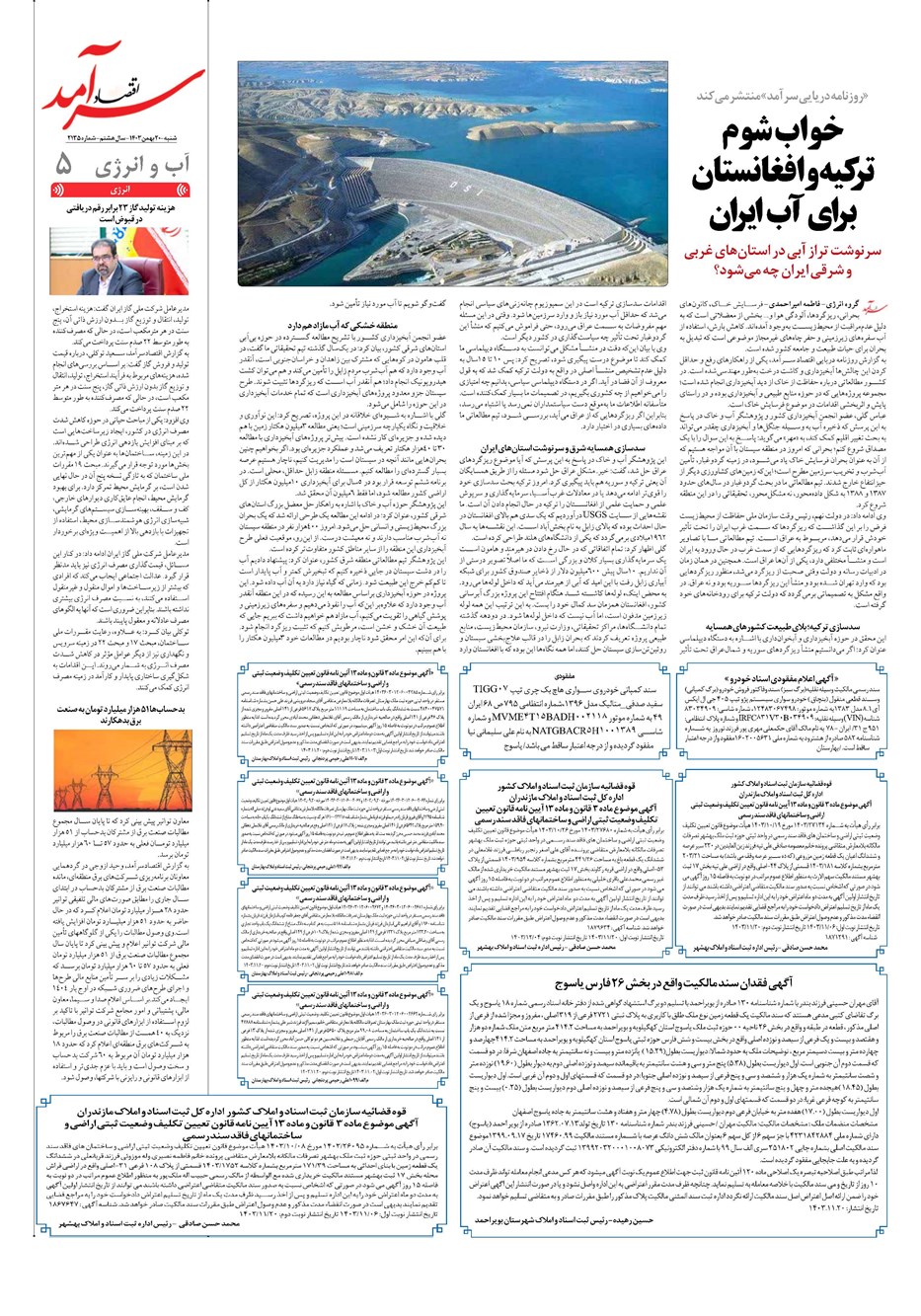 روزنامه تاریخ ۲۰ بهمن ۱۴۰۳