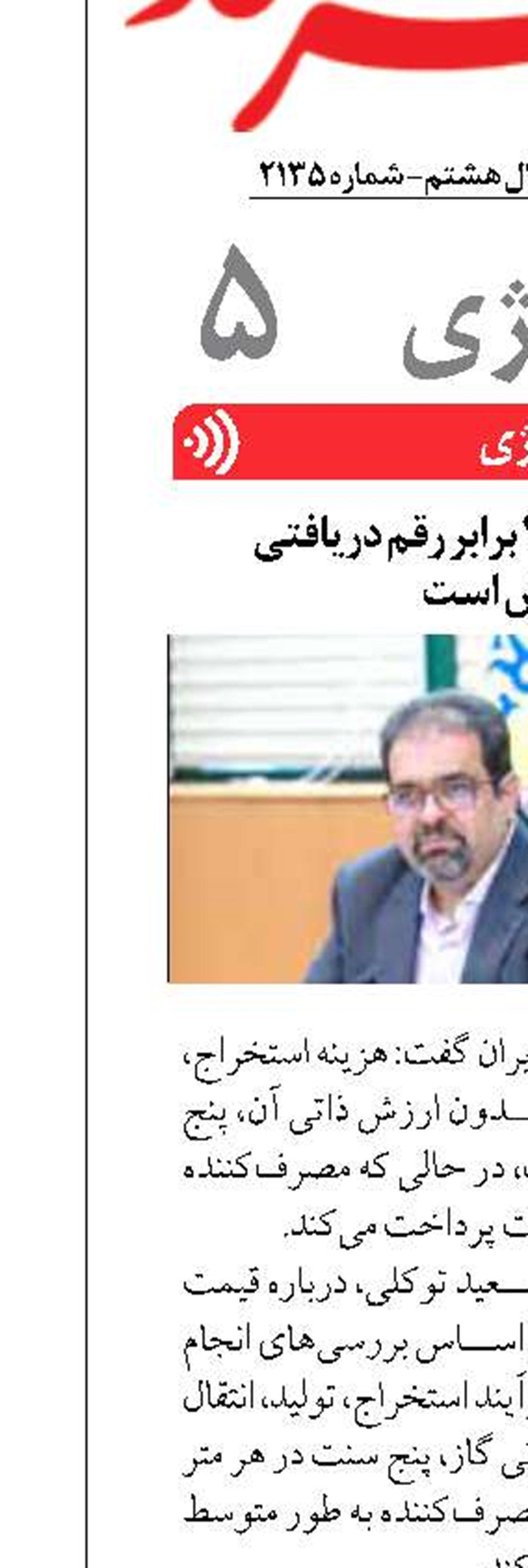 هزینه تولید گاز ۲۳ برابر رقم دریافتی  در قبوض است