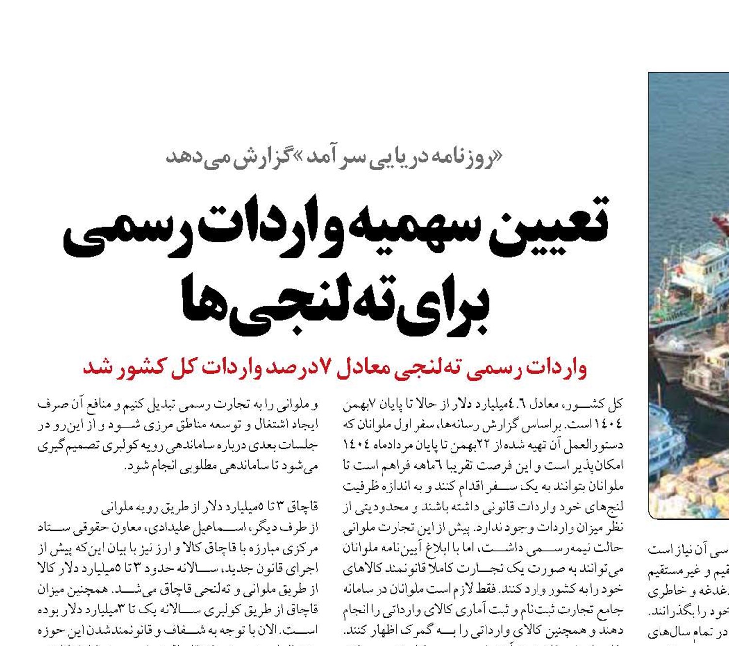 تعیین  سهمیه واردات رسمی برای ته‌لنجی‌ها