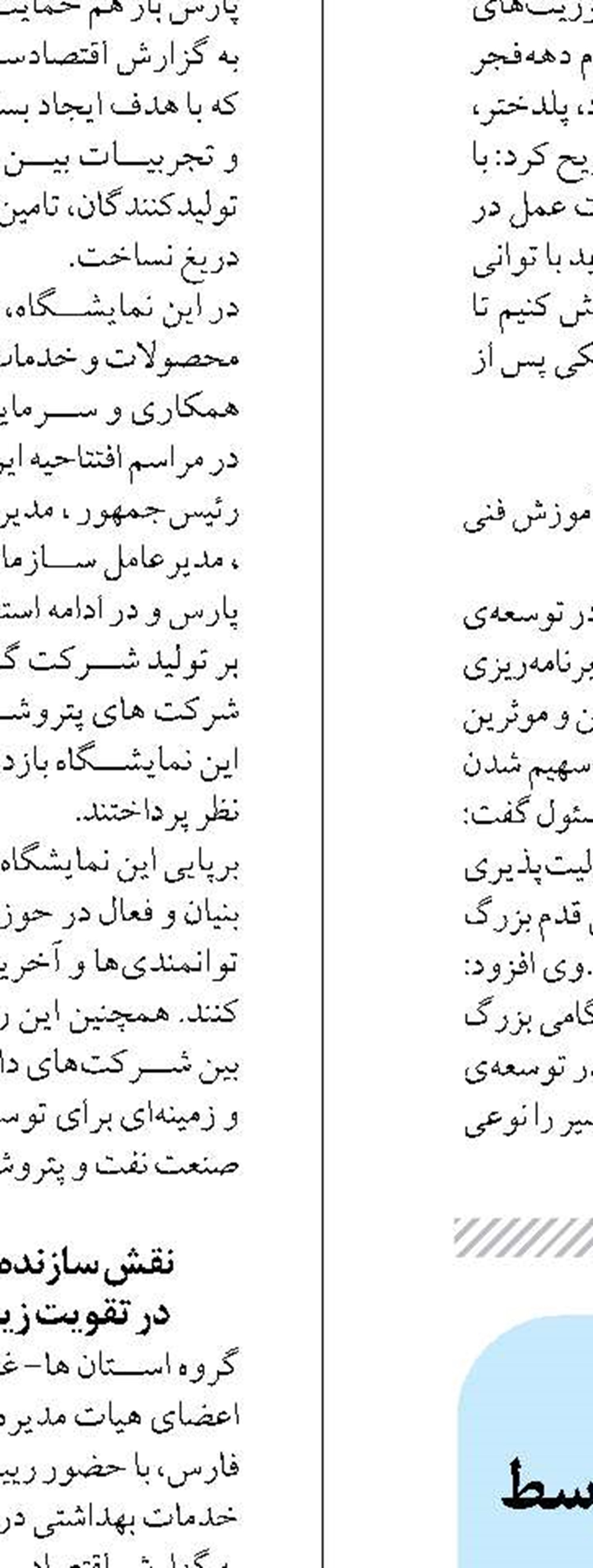 تولید روزانه 2500 تن آسفالت توسط خوشه صنعتی شهرداری مشهد‌