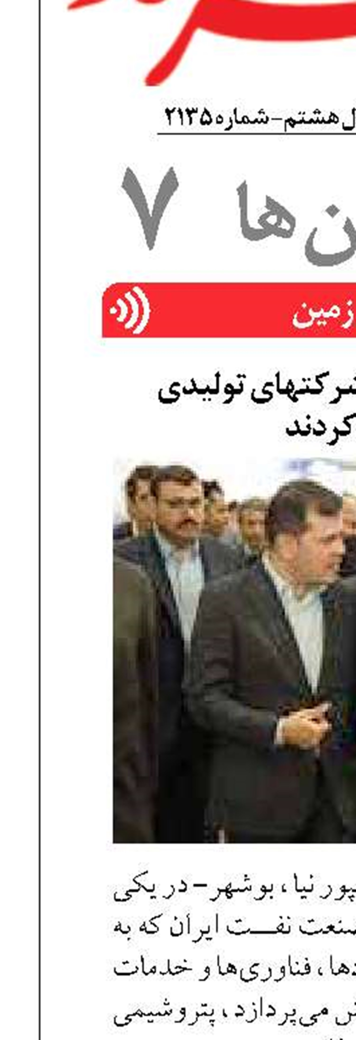 پارسی ها باز هم از شرکتهای تولیدی حمایت کردند