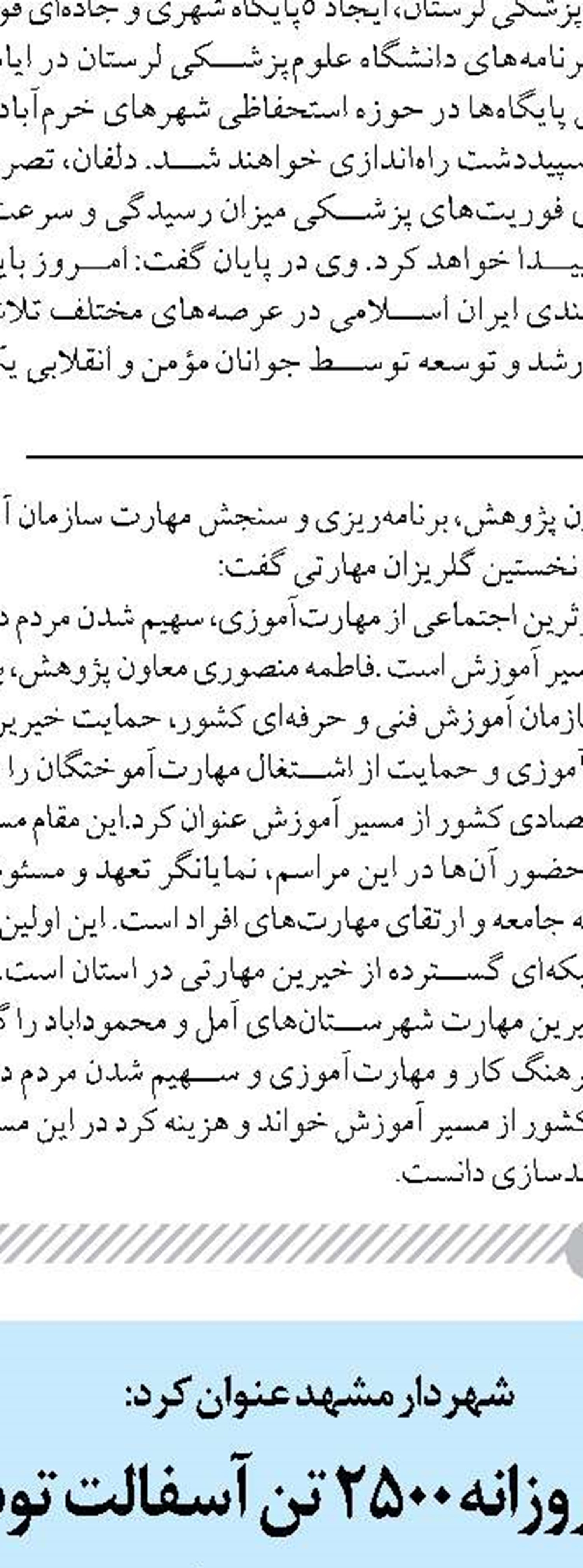  به ۱۵۴۶ روستای کشور با حضور برخط  رئیس جمهوری