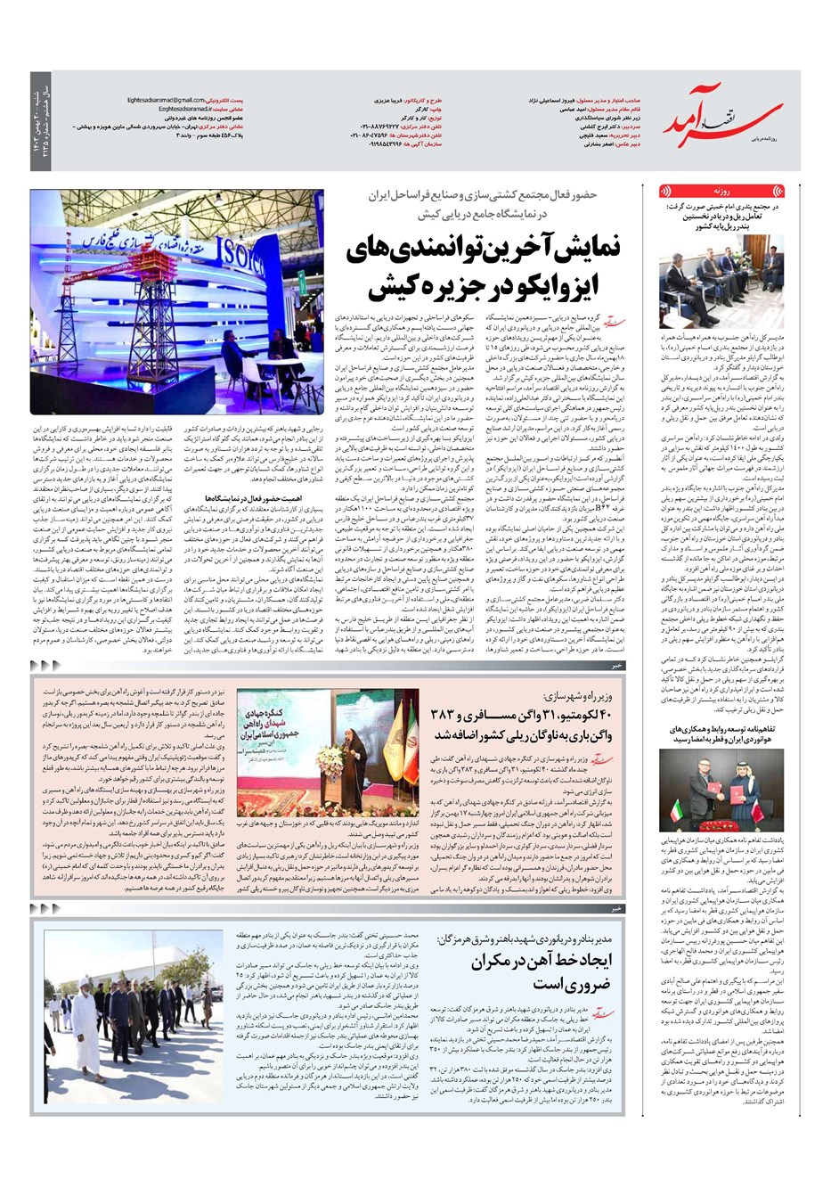 روزنامه تاریخ ۲۰ بهمن ۱۴۰۳