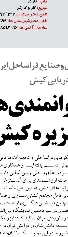 تعامل ریل و دریا در نخستین  بندر ریل‌پایه کشور