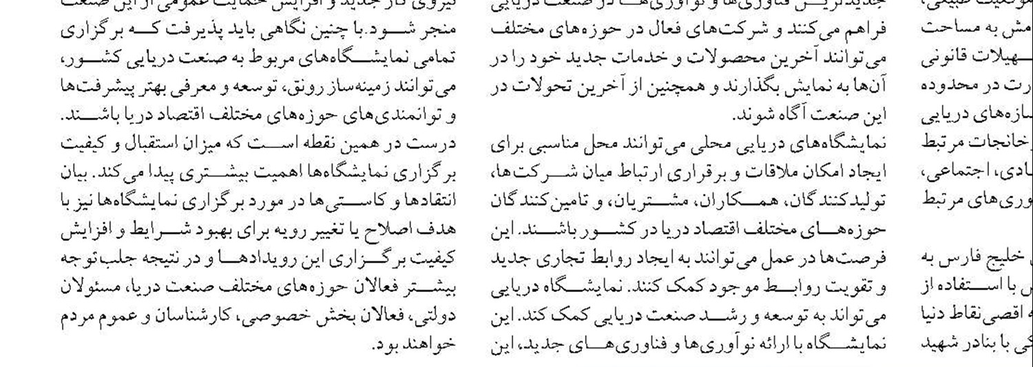 ایجاد خط آهن در مکران  ضروری است