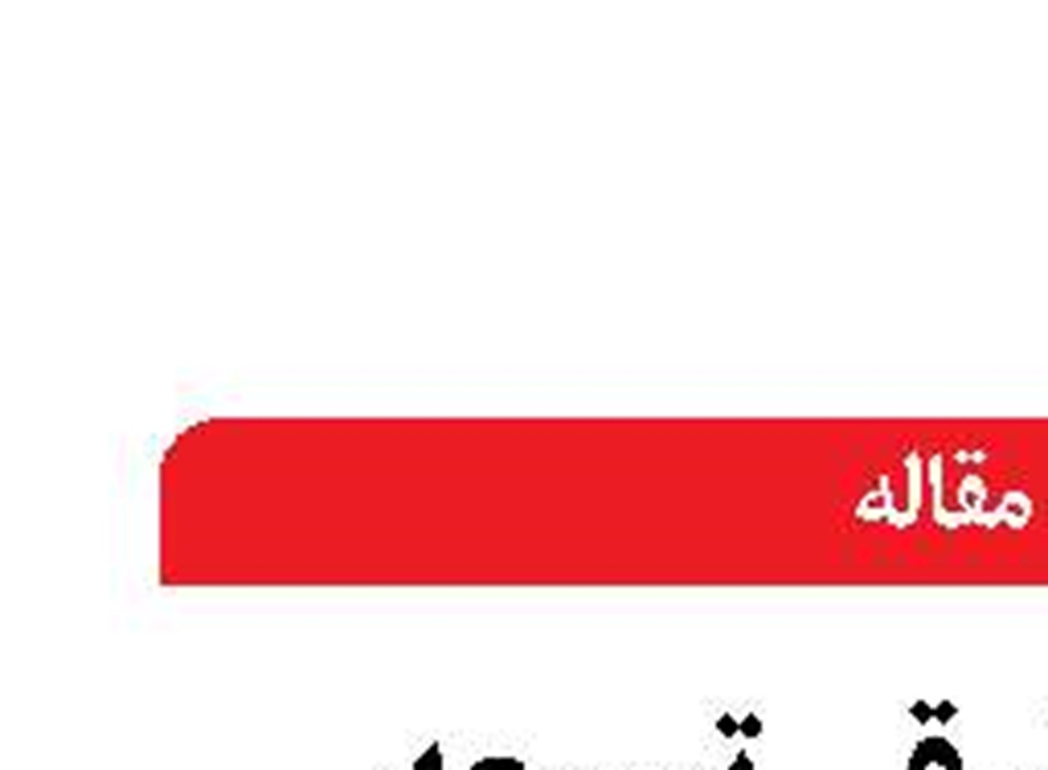 ابعاد حقوقی توسعه دریامحور با نگاهی به قوانین بین‌الملل