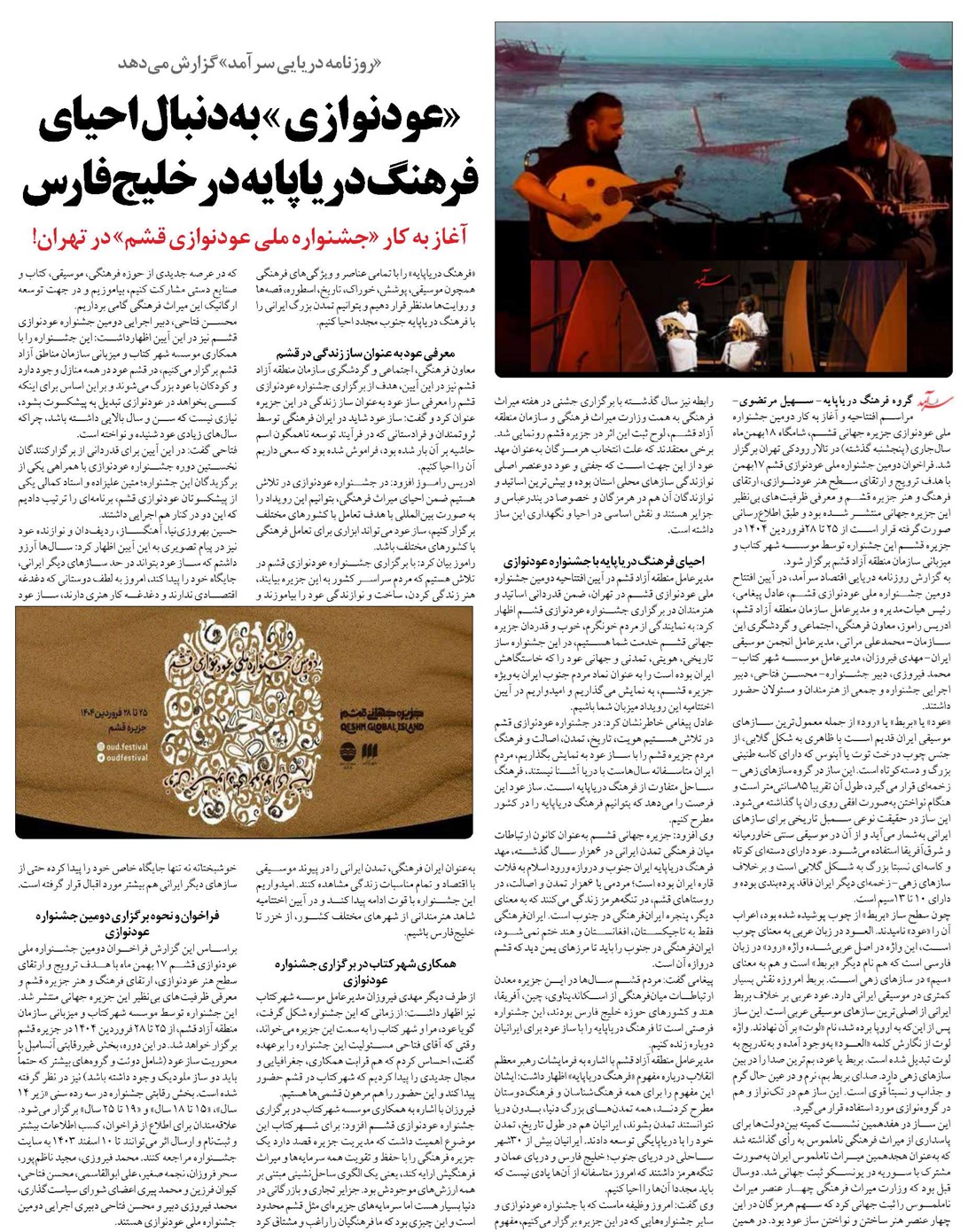 «عودنوازی » بهدنبال احیای فرهنگ دریاپایه در خلیجفارس