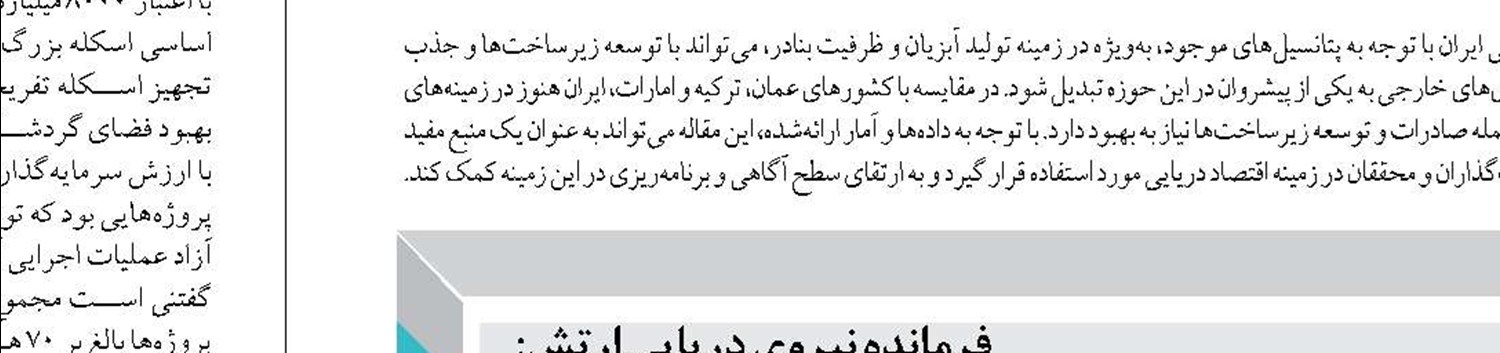 اواخر بهمن ماه؛ ورود اولین کشتی تفریحی  دریای خزر به بندر فریدونکنار