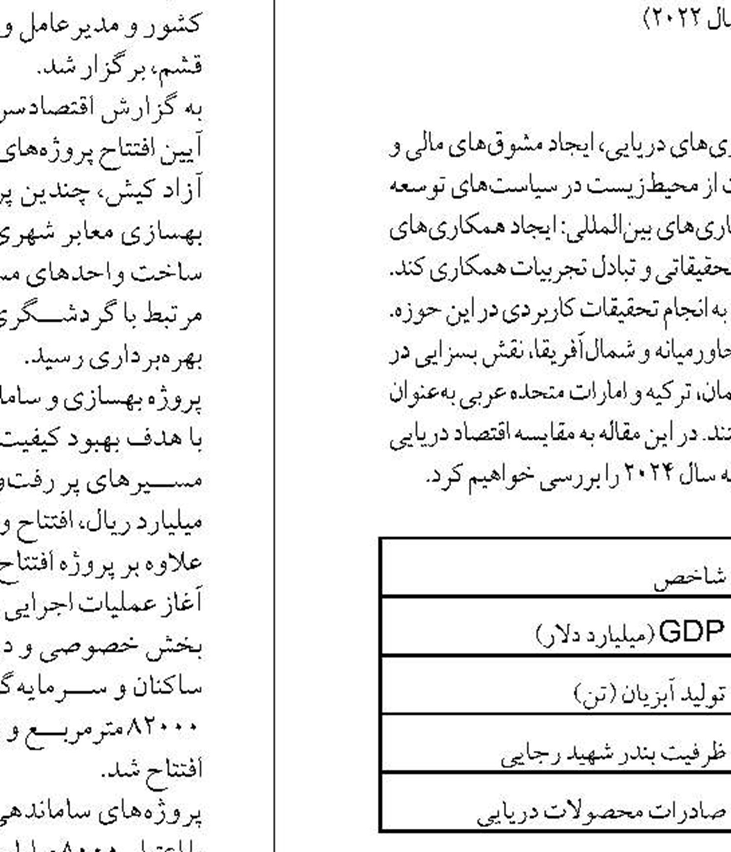 ایران و پاکستان سطح عملیاتی  در حوزه دریا را تقویت می‌کنند