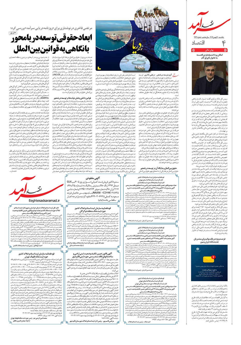 روزنامه تاریخ ۲۱ بهمن ۱۴۰۳