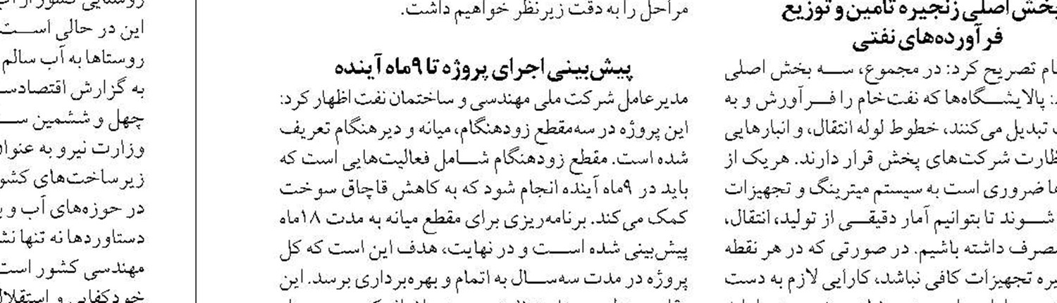  میانگین آبرسانی روستایی در ایران بالاتر از شاخص‌های جهانی است