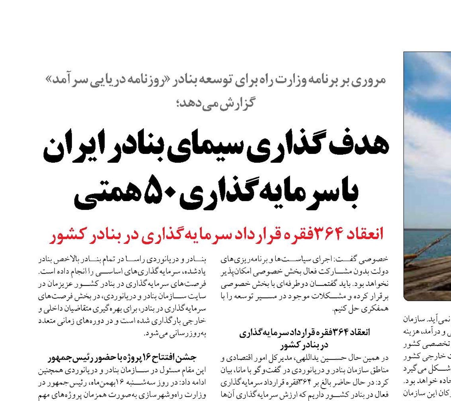 هدف گذاری سیمای بنادر ایران با سرمایه‌گذاری 50 همتی