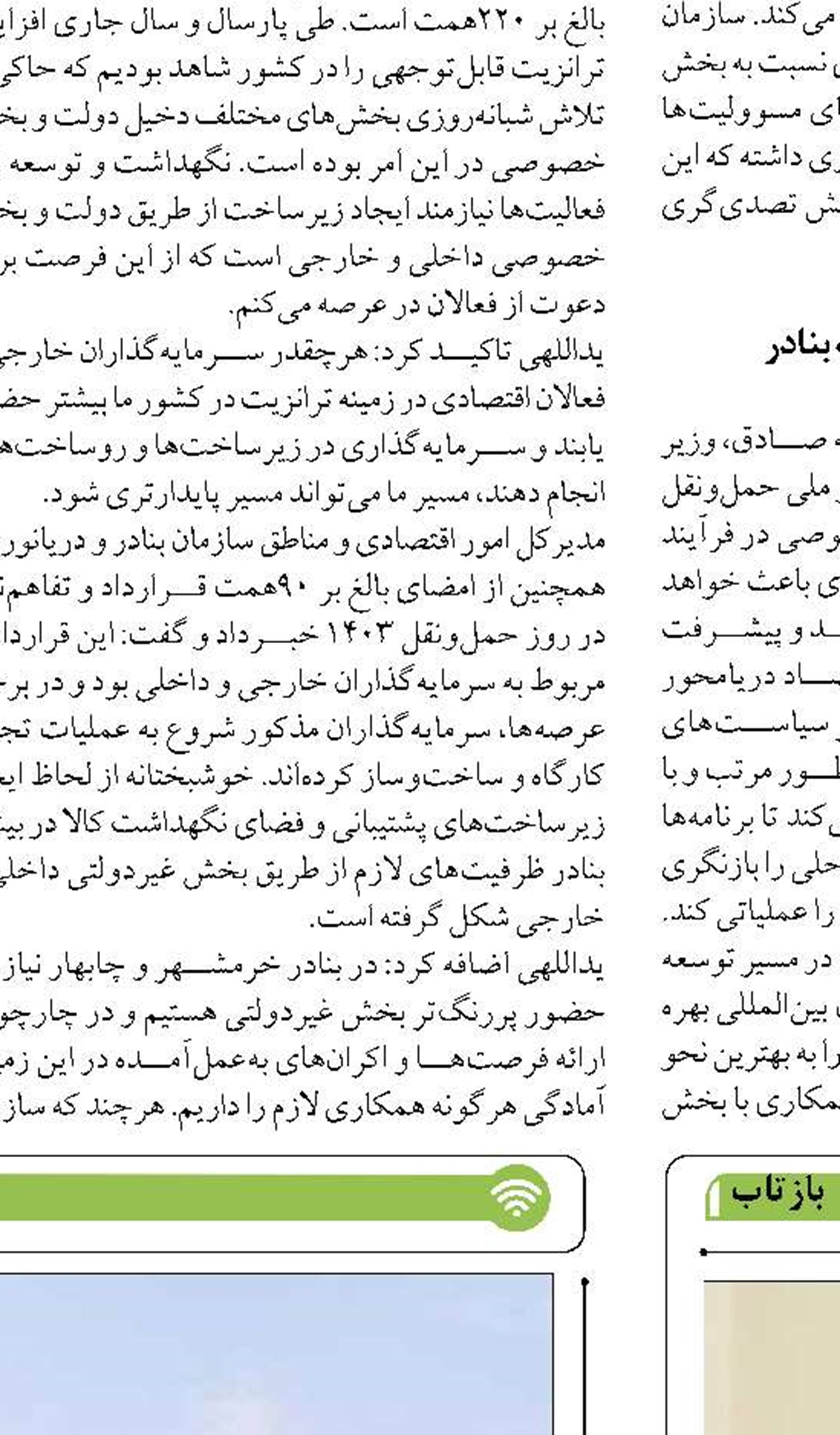  حل مشکلات لنج‌داران بنادر بوشهر در اولویت کار سازمان بنادر است