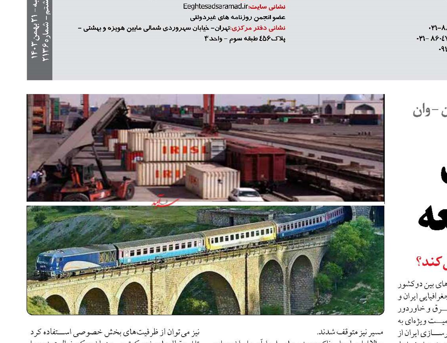 گردشگری و ترانزیت ریل‌پایه در مسیر توسعه