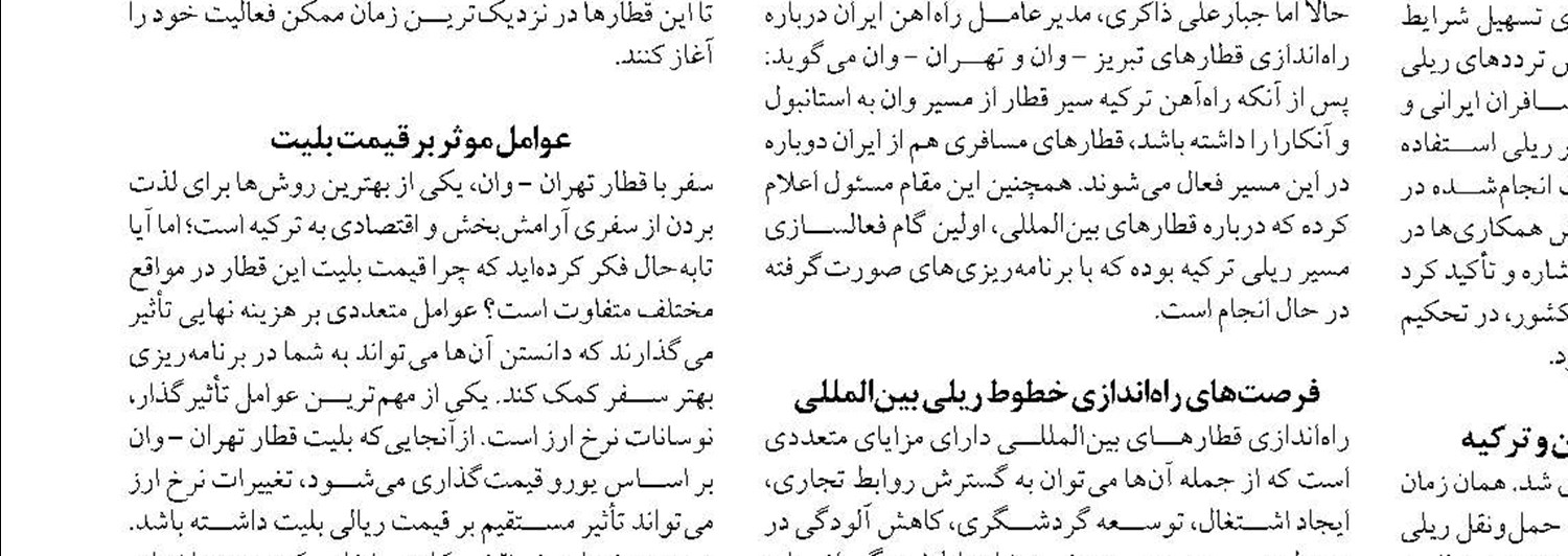 تجهیز، تعمیر و ساخت ناوگان ریلی با اتکا به توانمندی‌ داخلی انجام می‌شود 