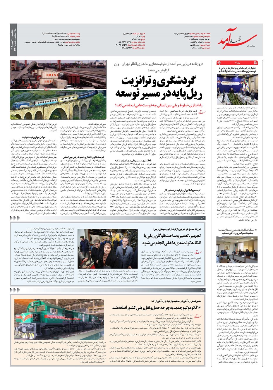 روزنامه تاریخ ۲۱ بهمن ۱۴۰۳