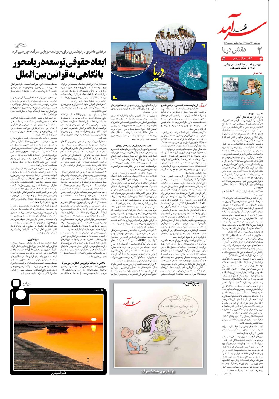 روزنامه تاریخ ۲۳ بهمن ۱۴۰۳